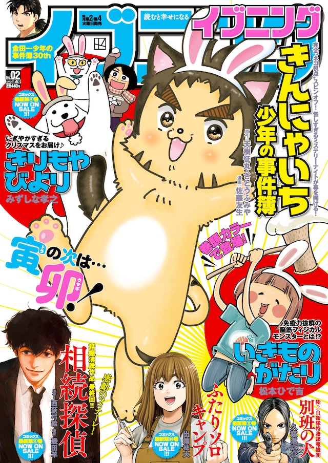 イブニング2023年2号