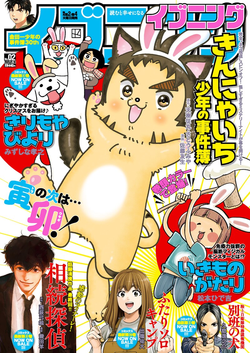 イブニング2023年2号