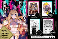 「俺の『全自動支援（フルオートバフ）』で仲間たちが世界最強 ～そこにいるだけ無自覚無双～」1巻の特典情報。