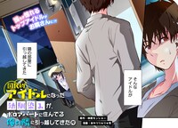 「国民的アイドルになった幼馴染みが、ボロアパートに住んでる俺の隣に引っ越してきた件」第1話より。