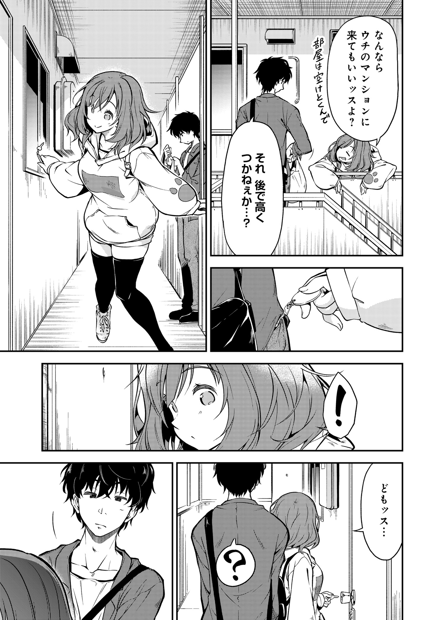 「国民的アイドルになった幼馴染みが、ボロアパートに住んでる俺の隣に引っ越してきた件」第1話より。
