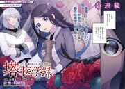 「塔の医学録 ～悪魔に仕えたメイドの記～」扉ページ