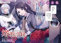 「塔の医学録 ～悪魔に仕えたメイドの記～」扉ページ