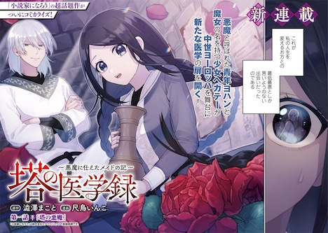 「塔の医学録 ～悪魔に仕えたメイドの記～」扉ページ