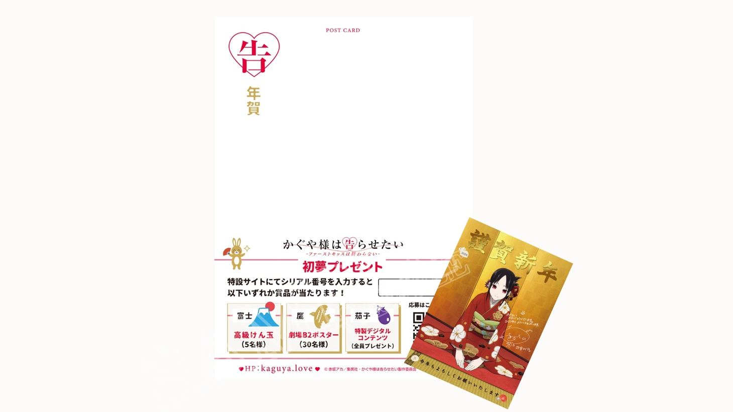 「あたり付きポストカード」