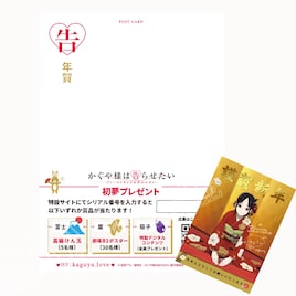 「かぐや様」新作の3週目来場者特典、高級けん玉が当たる「あたり付きポストカード」