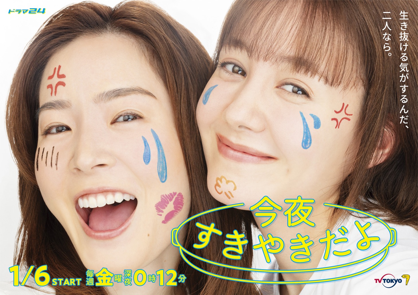 ドラマ「今夜すきやきだよ」メインビジュアル (c)谷口菜津子・新潮社／「今夜すきやきだよ」製作委員会
