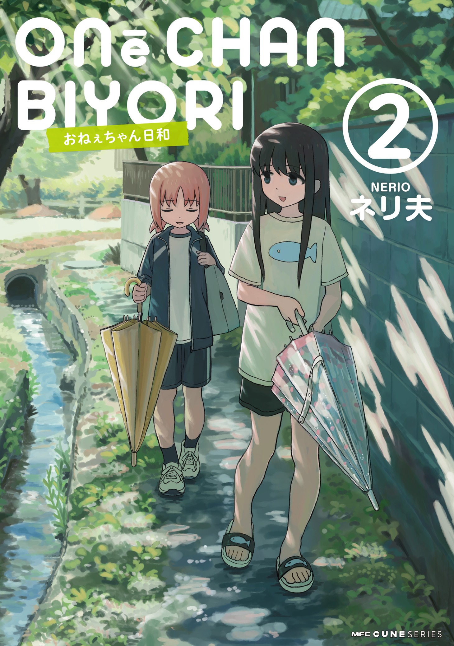 「おねぇちゃん日和」2巻