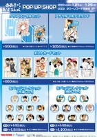 「おおきく振りかぶって」POP UP SHOPグッズ