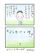 「プレゼントと僕」より。