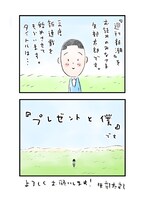 「プレゼントと僕」より。