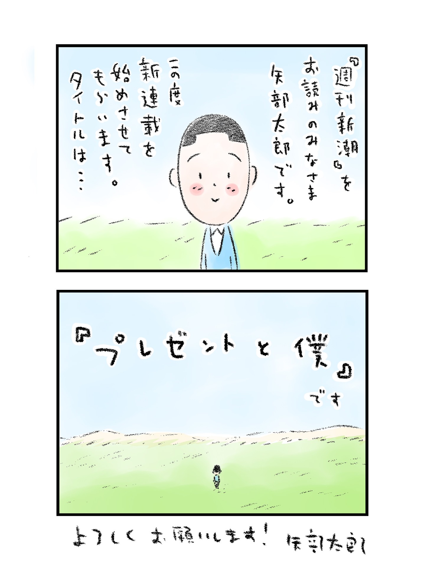 「プレゼントと僕」より。