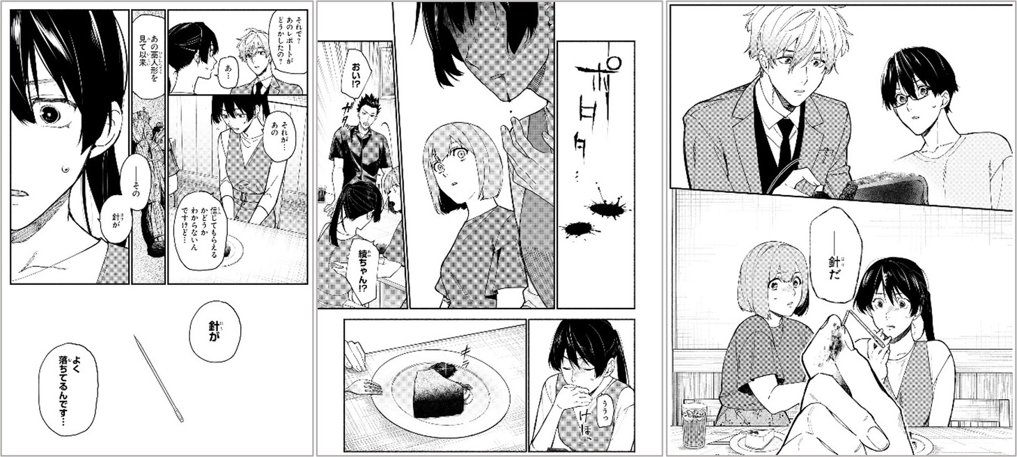 「准教授・高槻彰良の推察」より。