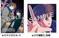 「准教授・高槻彰良の推察」5巻の特典。イラストカードはメロンブックス、複製ミニ色紙はアニメイトで配布されている。