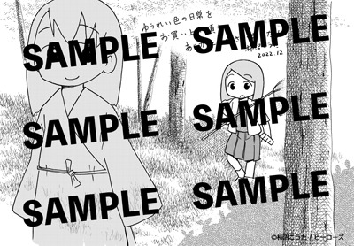 一部書店で「ゆうれい色の日常」を購入した人に進呈されるペーパー。