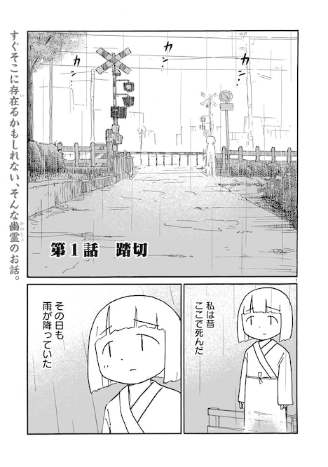 「ゆうれい色の日常」より。