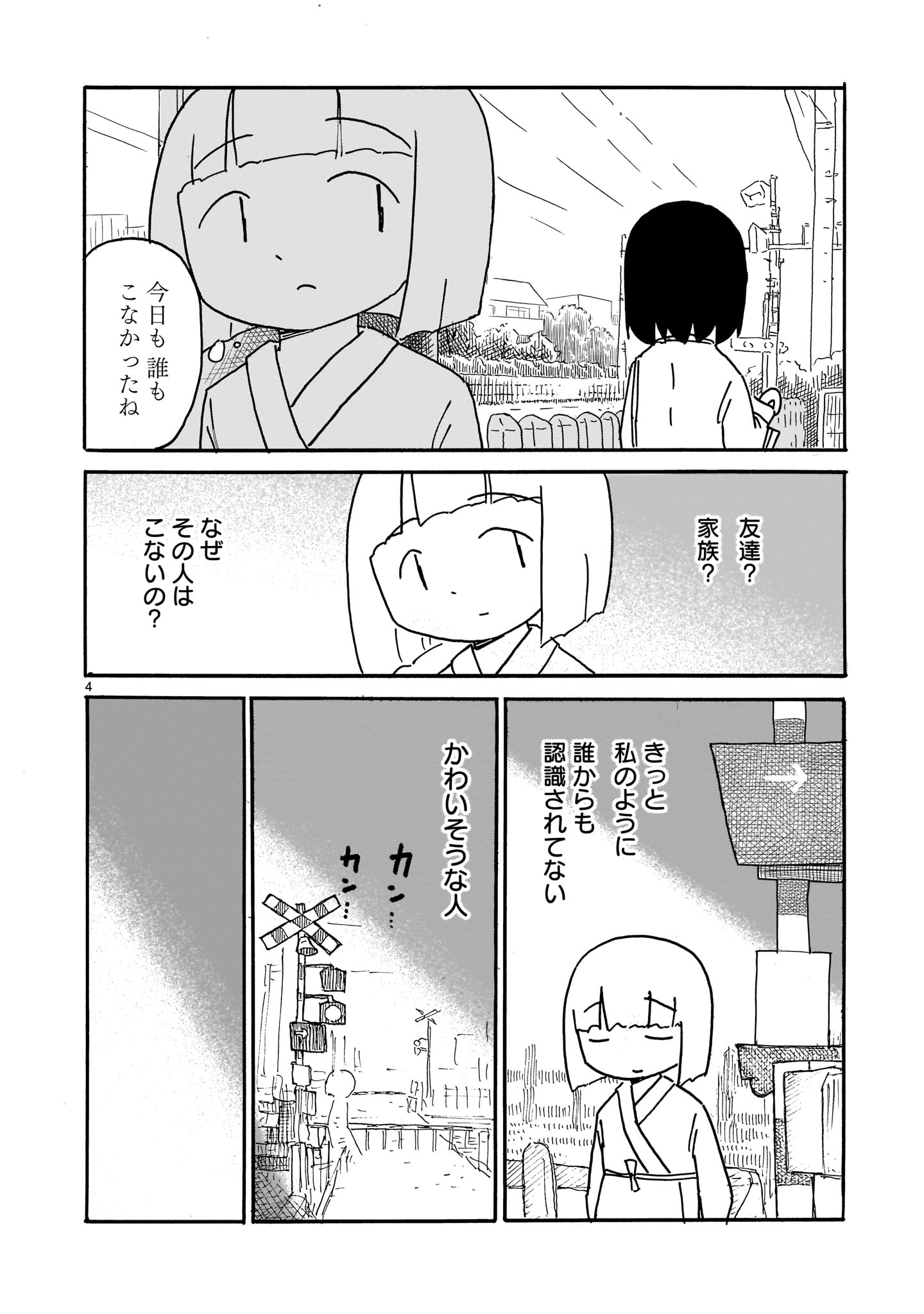 「ゆうれい色の日常」より。