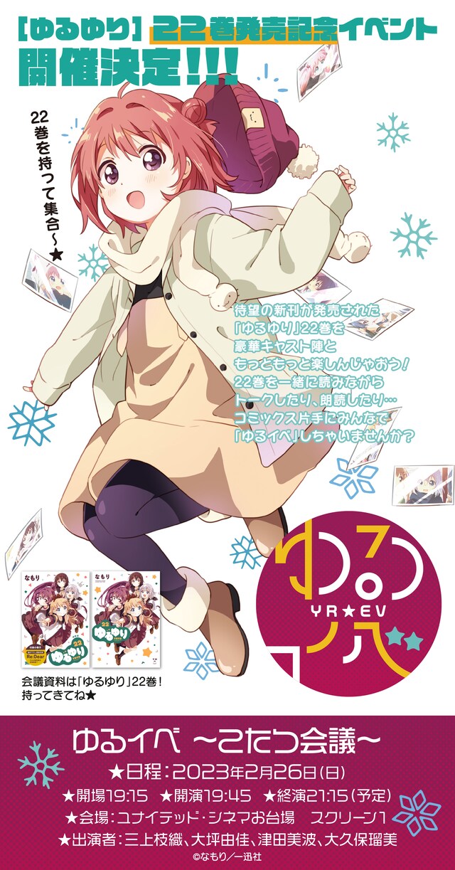 「ゆるイベ～こたつ会議～」告知画像