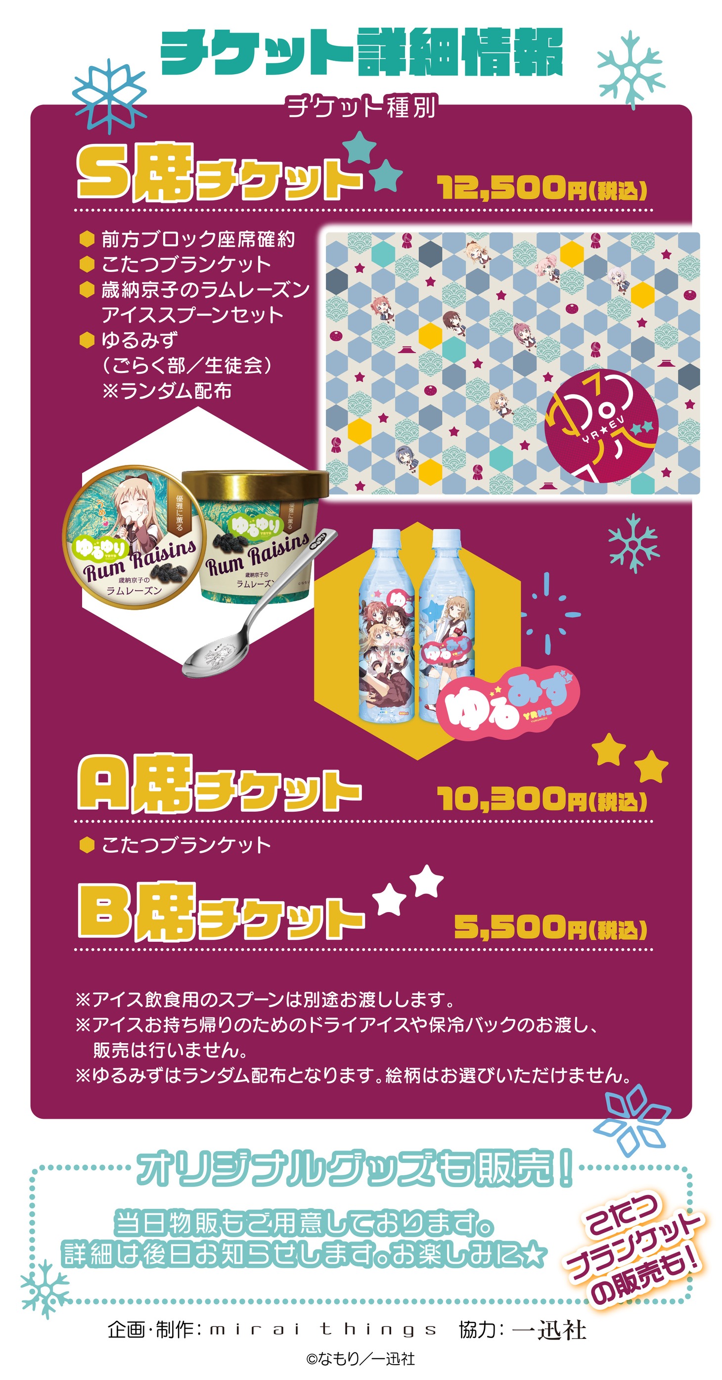 「ゆるイベ～こたつ会議～」チケット情報