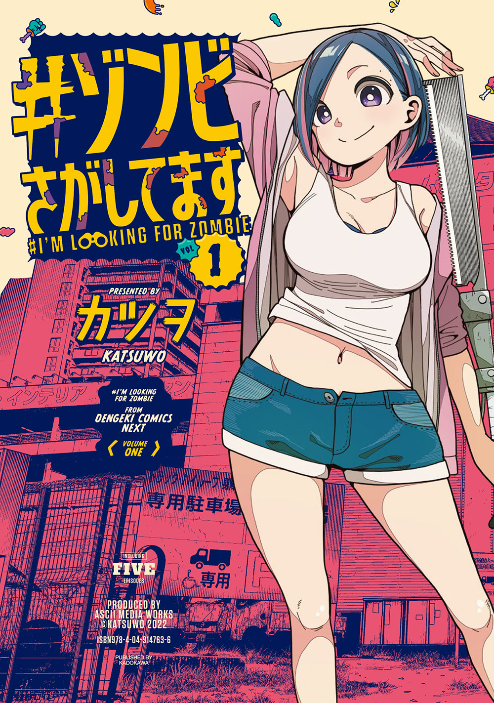 「#ゾンビさがしてます」1巻