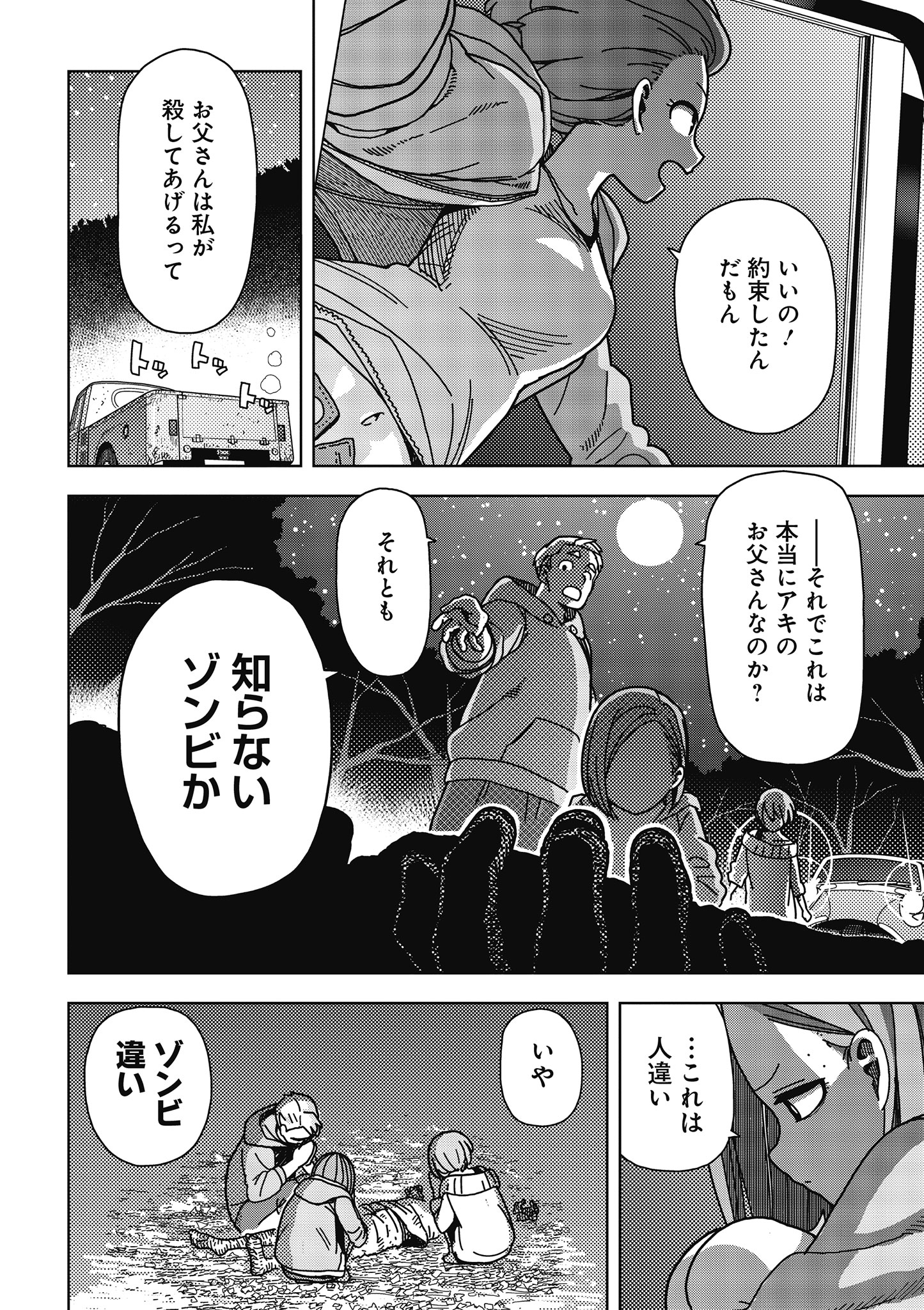 「#ゾンビさがしてます」より。