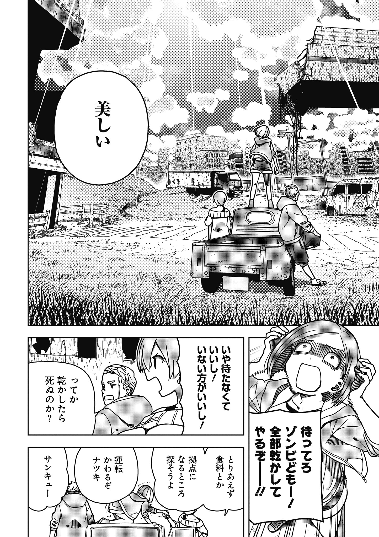 「#ゾンビさがしてます」より。