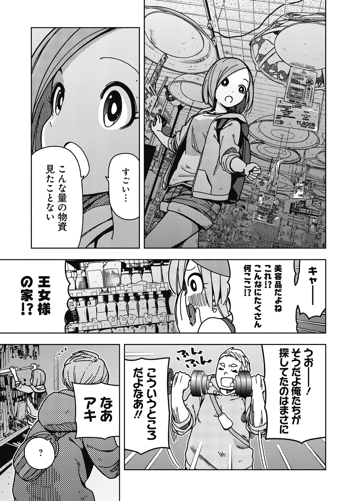 「#ゾンビさがしてます」より。