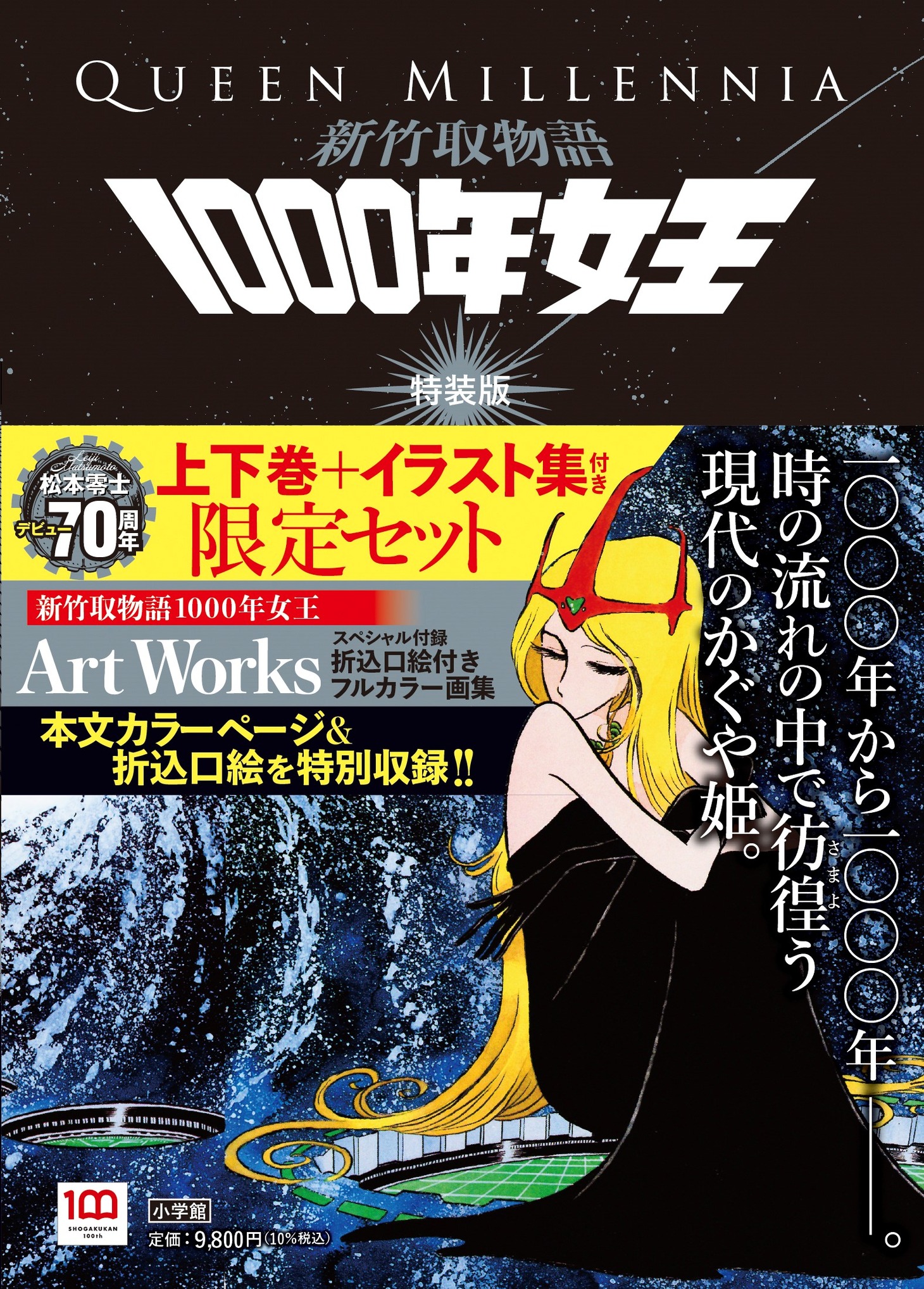 「新竹取物語 1000年女王」