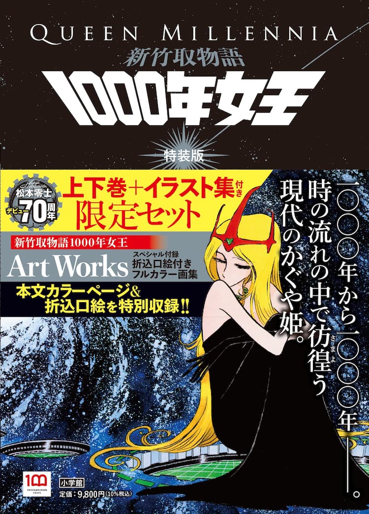 新竹取物語 1000年女王 1巻から5巻 松本零士 昭和56年 