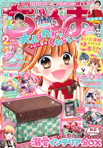 ちゃお2023年2月号