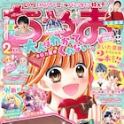まいた菜穂、ちゃおに新作読み切りと「大人はわかってくれない。」の2本立てで登場