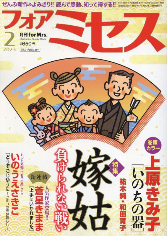 フォアミセス2023年2月号