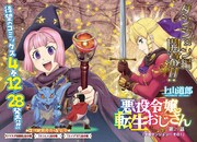 なお11月に発売されたアワーズGH2023年1月号では「学園ダンジョン編」が開幕している。