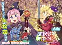 なお11月に発売されたアワーズGH2023年1月号では「学園ダンジョン編」が開幕している。