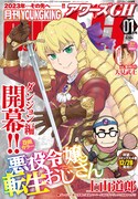 アワーズGH2023年1月号
