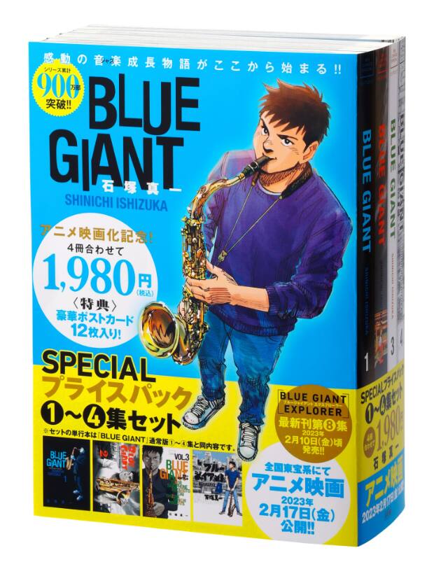 BLUE GIANT」1～4巻がお得に読めるセット、描き下ろし含むポストカード 