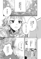 「婚約破棄された悪役令嬢はチートタヌキと組んでショタ王子を盛り立てます！」より。