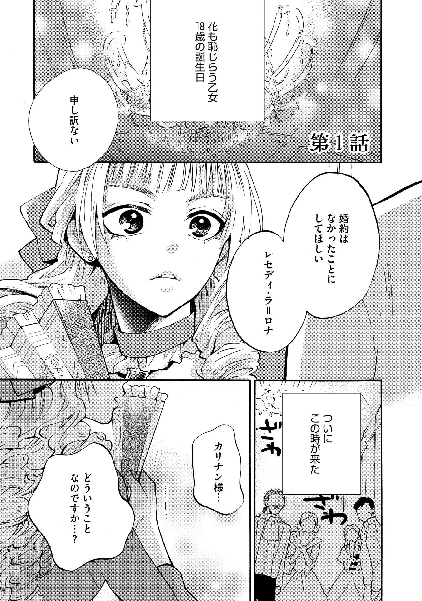 「婚約破棄された悪役令嬢はチートタヌキと組んでショタ王子を盛り立てます！」より。