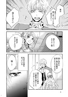 「婚約破棄された悪役令嬢はチートタヌキと組んでショタ王子を盛り立てます！」より。