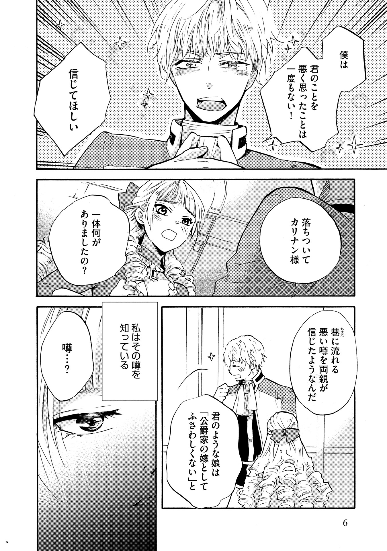 「婚約破棄された悪役令嬢はチートタヌキと組んでショタ王子を盛り立てます！」より。