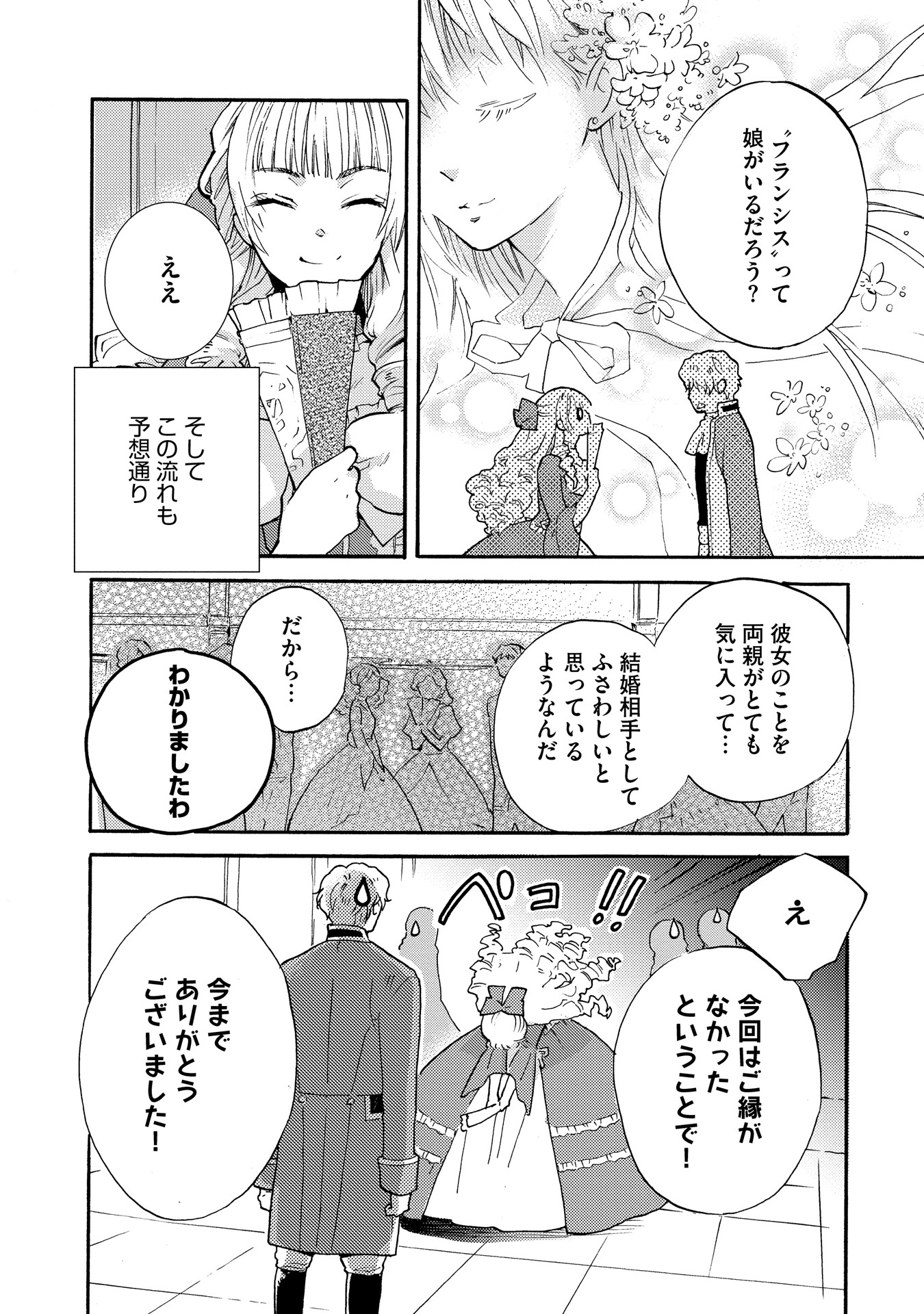 「婚約破棄された悪役令嬢はチートタヌキと組んでショタ王子を盛り立てます！」より。