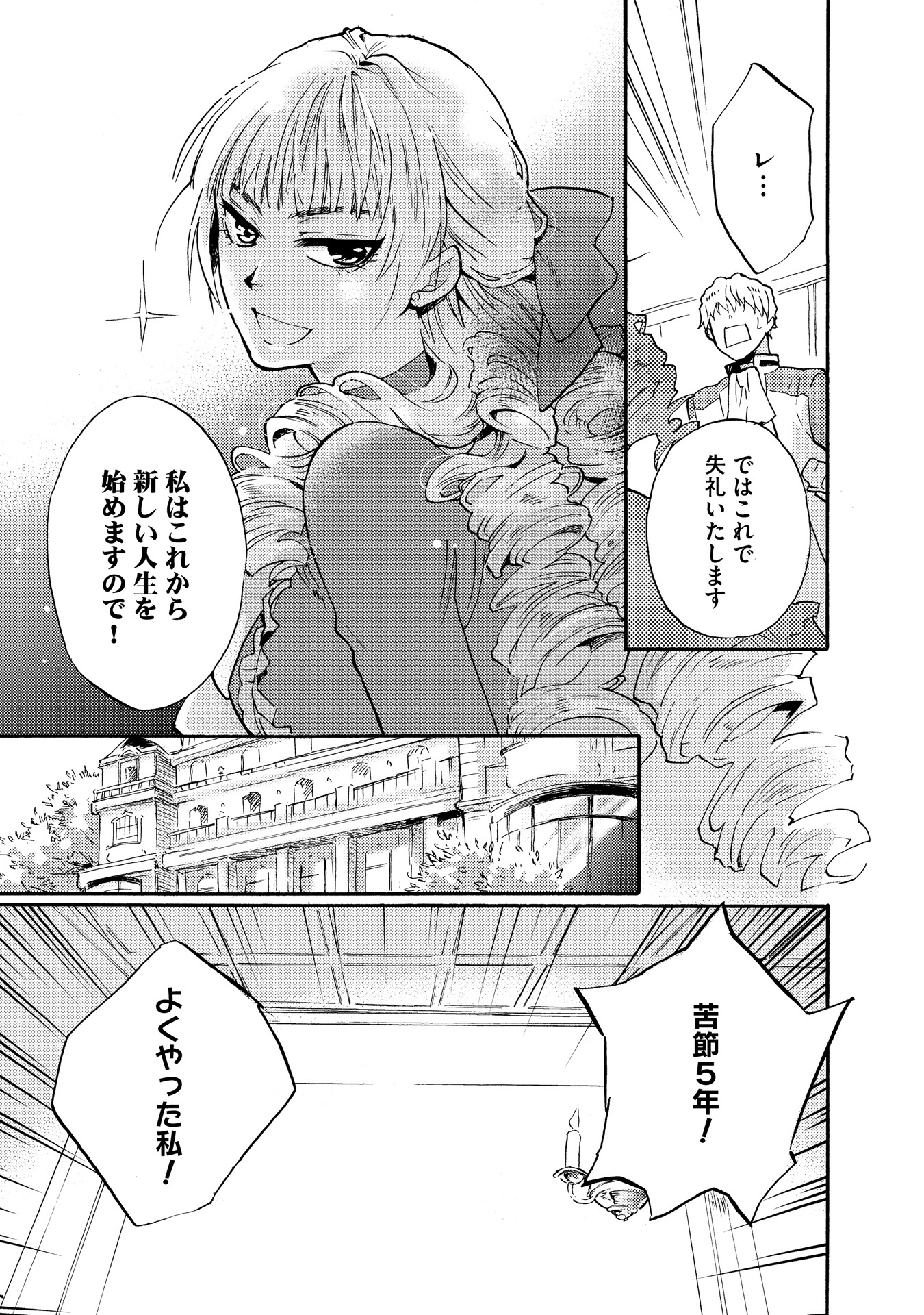 「婚約破棄された悪役令嬢はチートタヌキと組んでショタ王子を盛り立てます！」より。