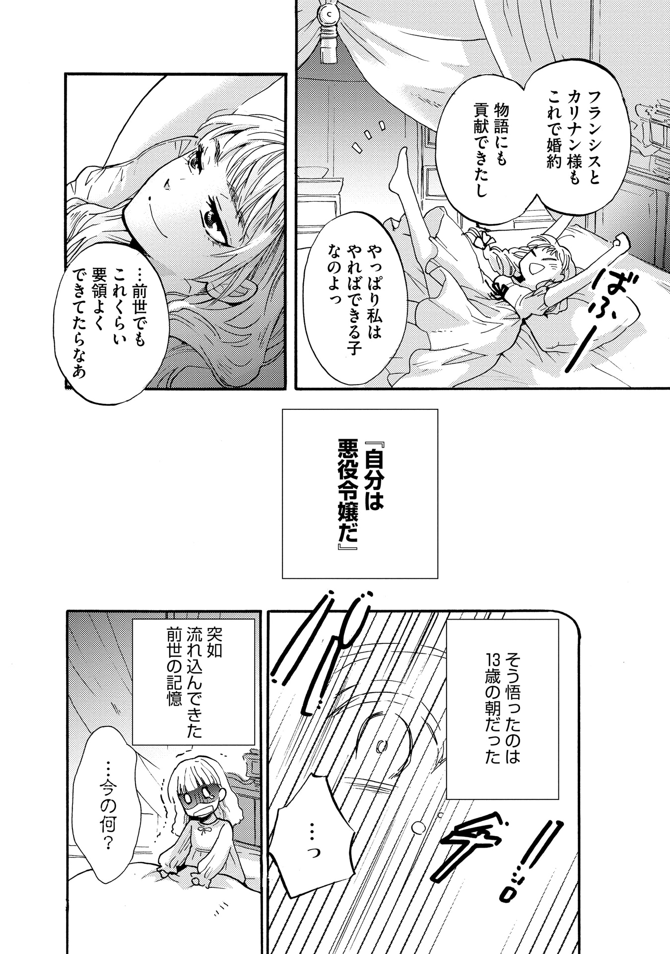 「婚約破棄された悪役令嬢はチートタヌキと組んでショタ王子を盛り立てます！」より。