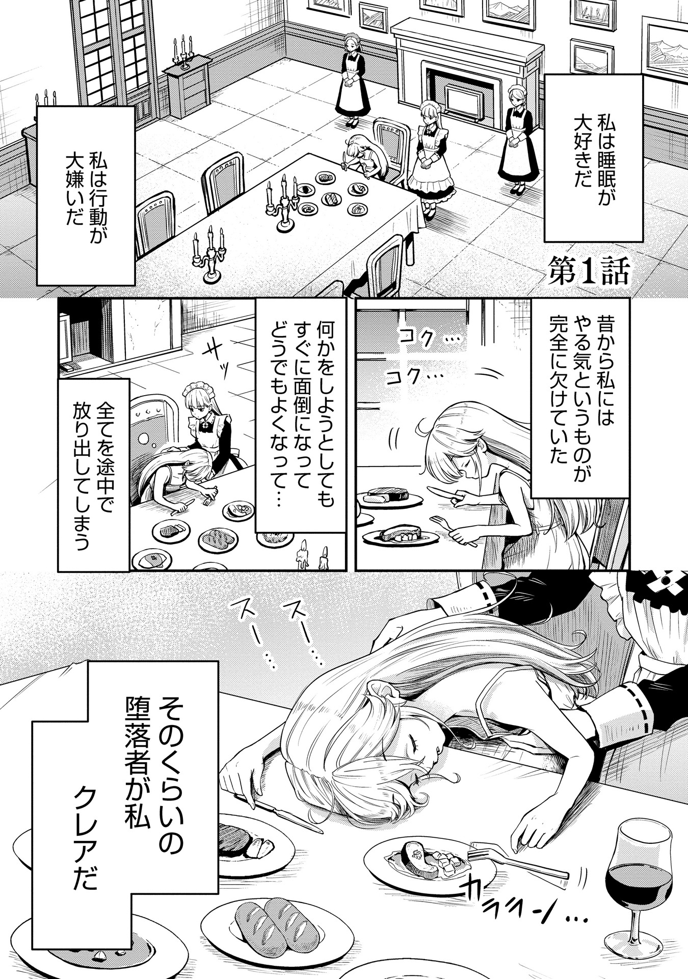 「ある日、惰眠を貪っていたら一族から追放されて森に捨てられました　そのまま寝てたら周りが勝手に魔物の国を作ってたけど、私は気にせず今日も眠ります」より。