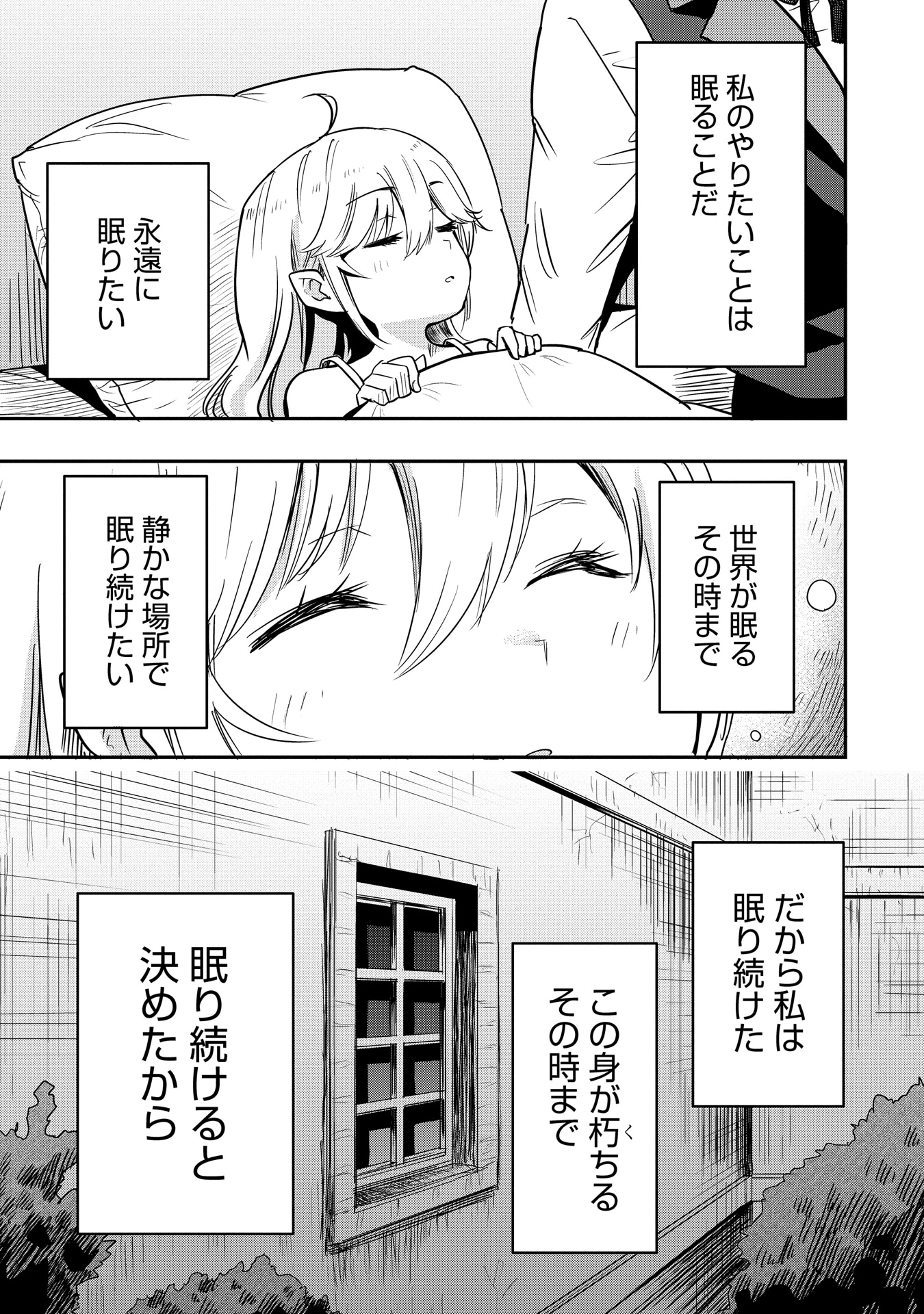「ある日、惰眠を貪っていたら一族から追放されて森に捨てられました　そのまま寝てたら周りが勝手に魔物の国を作ってたけど、私は気にせず今日も眠ります」より。