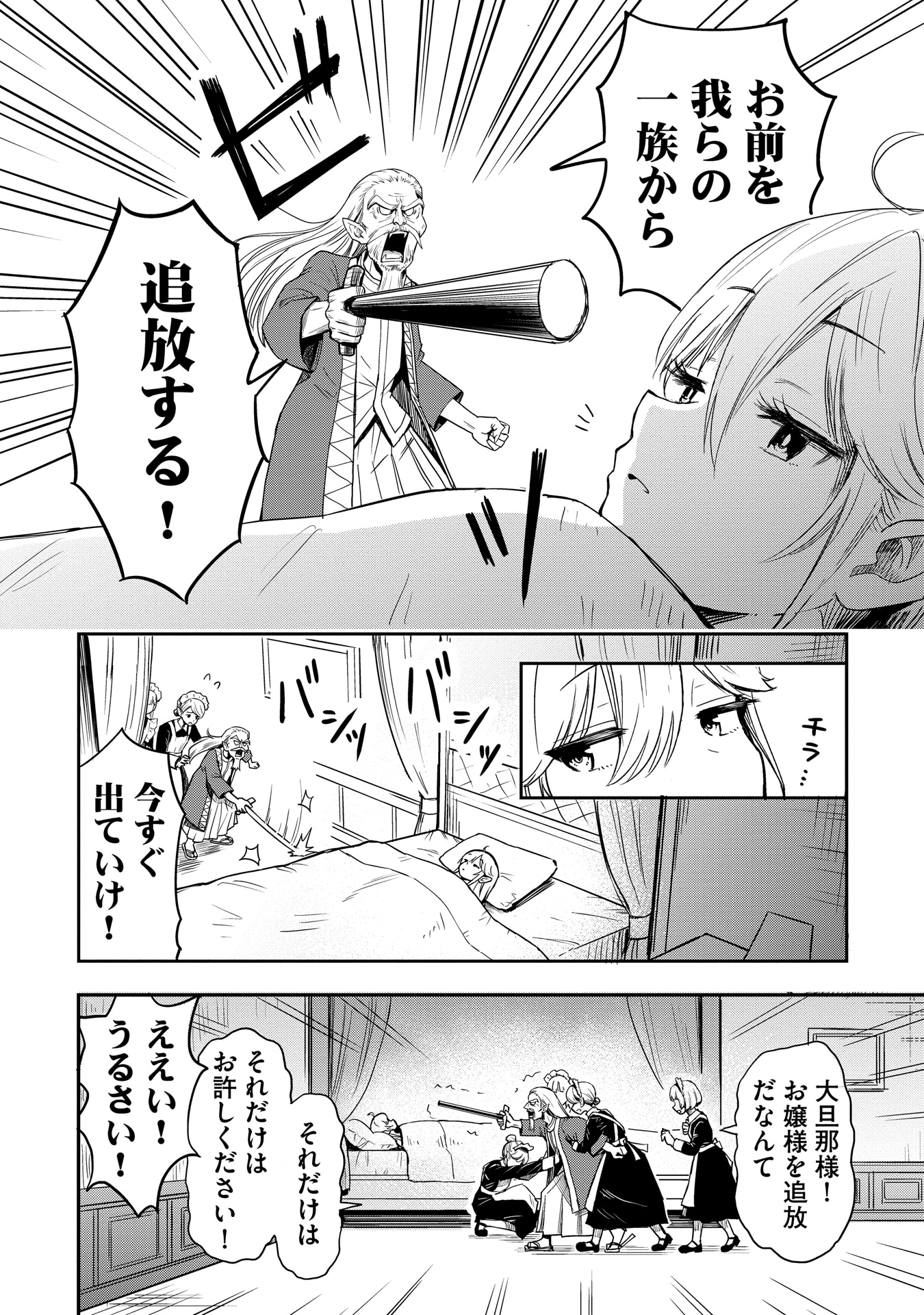 「ある日、惰眠を貪っていたら一族から追放されて森に捨てられました　そのまま寝てたら周りが勝手に魔物の国を作ってたけど、私は気にせず今日も眠ります」より。