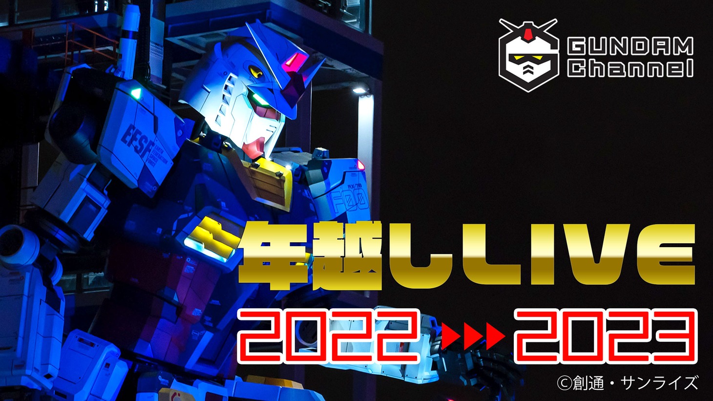 「NEW YEAR’S EVE 2022」サムネイル