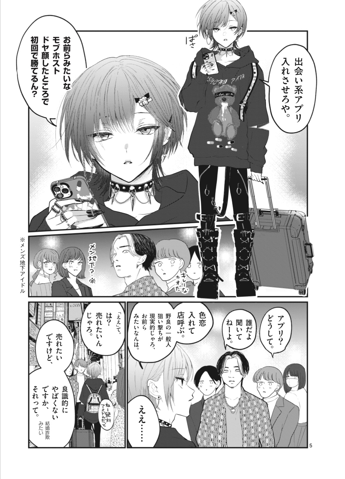 「星屑の王子様」より。