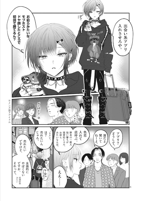 「星屑の王子様」より。