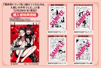 「異世界トリップ先で助けてくれたのは、人殺しの少年でした。」上巻購入特典